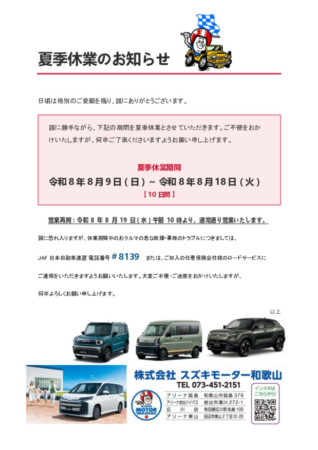 夏季休業のお知らせ